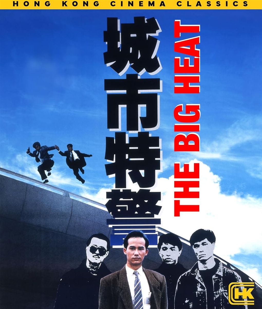 Big Heat (Hong Kong) 01/26 Blu-ray (Rental)