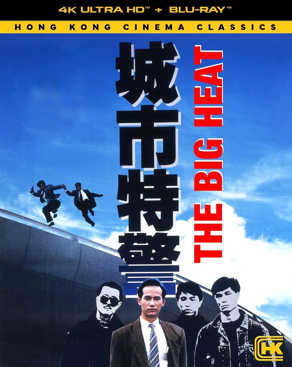 Big Heat (Hong Kong) 4K Blu-ray (Rental)