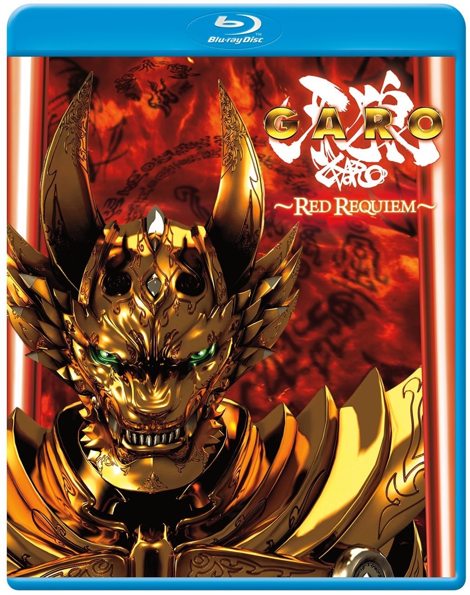 Garo: Red Requiem 07/20 Blu-ray (Rental)