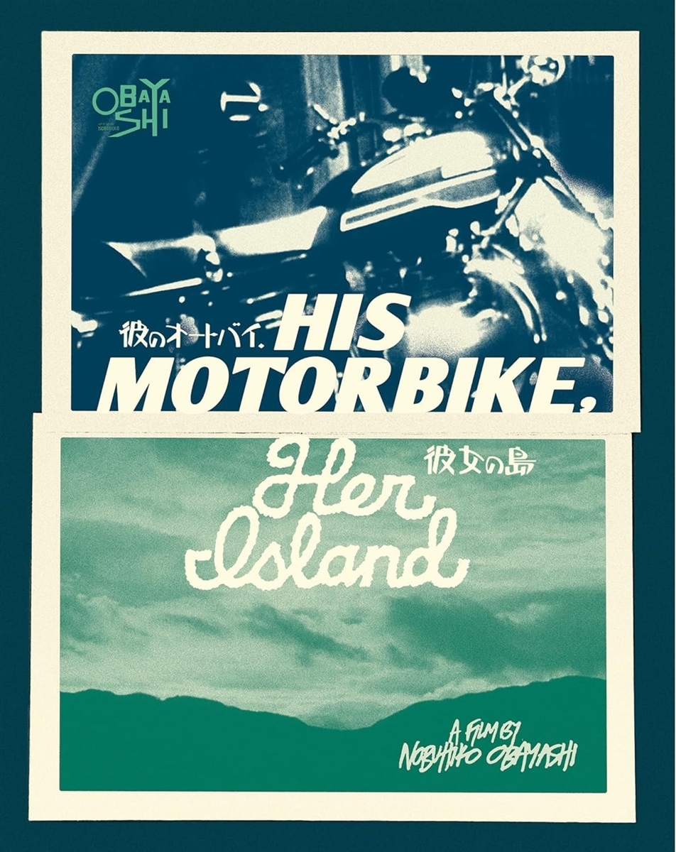 His Motorbike, Her Island 08/25 Blu-ray (Rental)