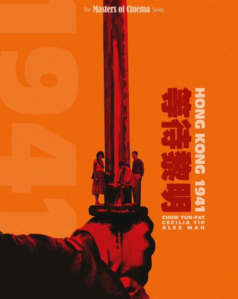 Hong Kong 1941 06/25 Blu-ray (Rental)