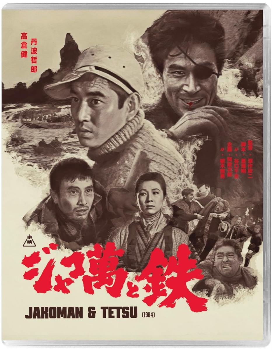 Jakoman & Tetsu 07/25 Blu-ray (Rental)