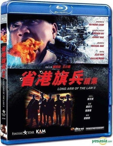 Long Arm of the Law II 09/21 Blu-ray (Rental)