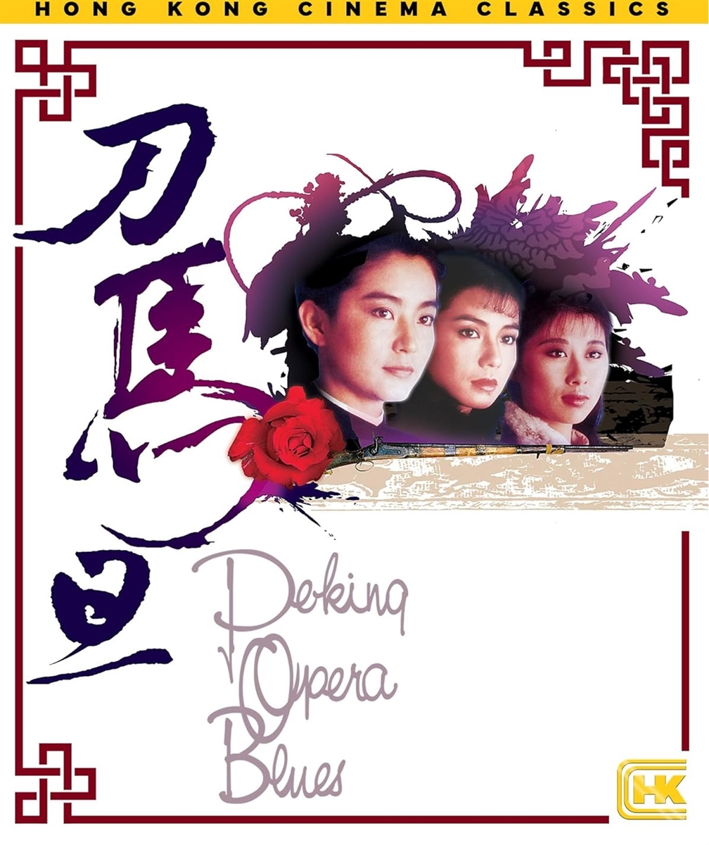 Peking Opera Blues 09/25 Blu-ray (Rental)