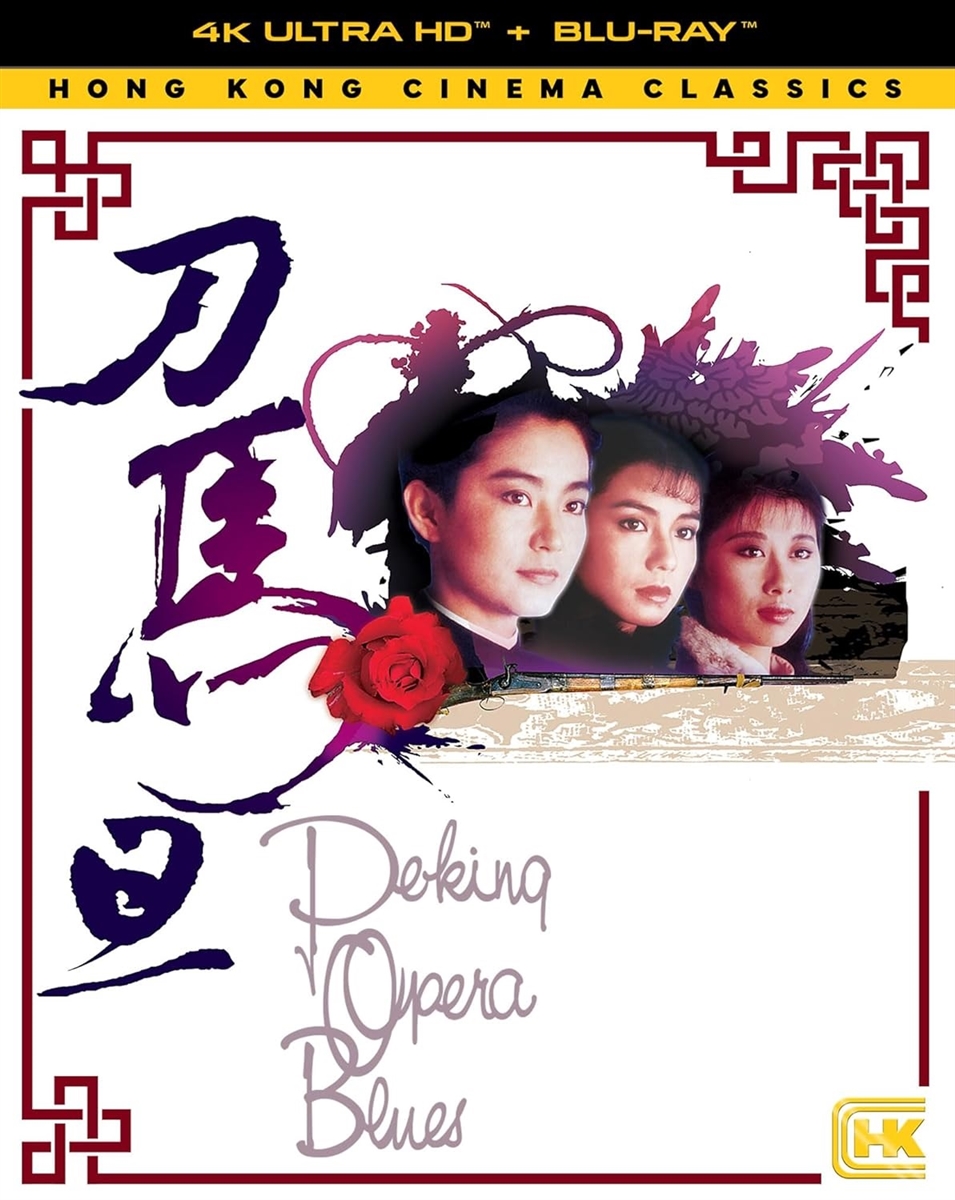 Peking Opera Blues 4K 09/25 Blu-ray (Rental)