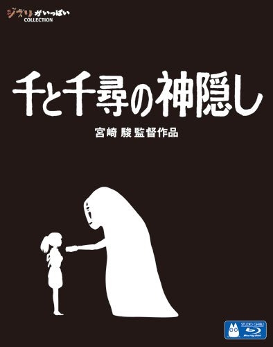 Spirited Away 03/15 Blu-ray (Rental)