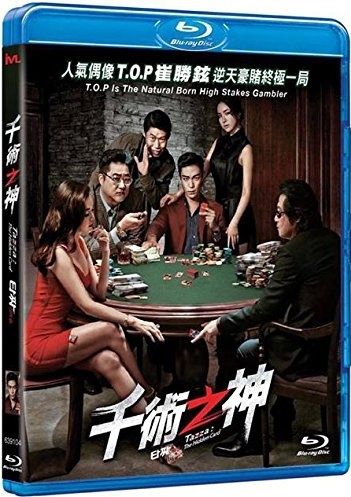 Tazza: The Hidden Card 02/15 Blu-ray (Rental)