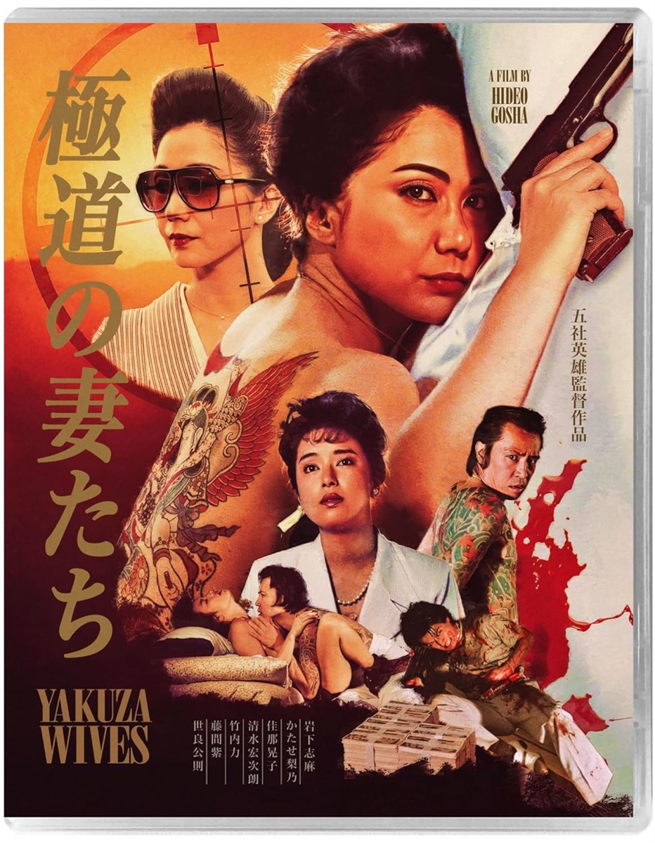 Yakuza Wives 06/25 Blu-ray (Rental)